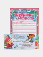 Вишнёвый письмо новогоднее "Деду Морозу" с конвертом, разные варианты
