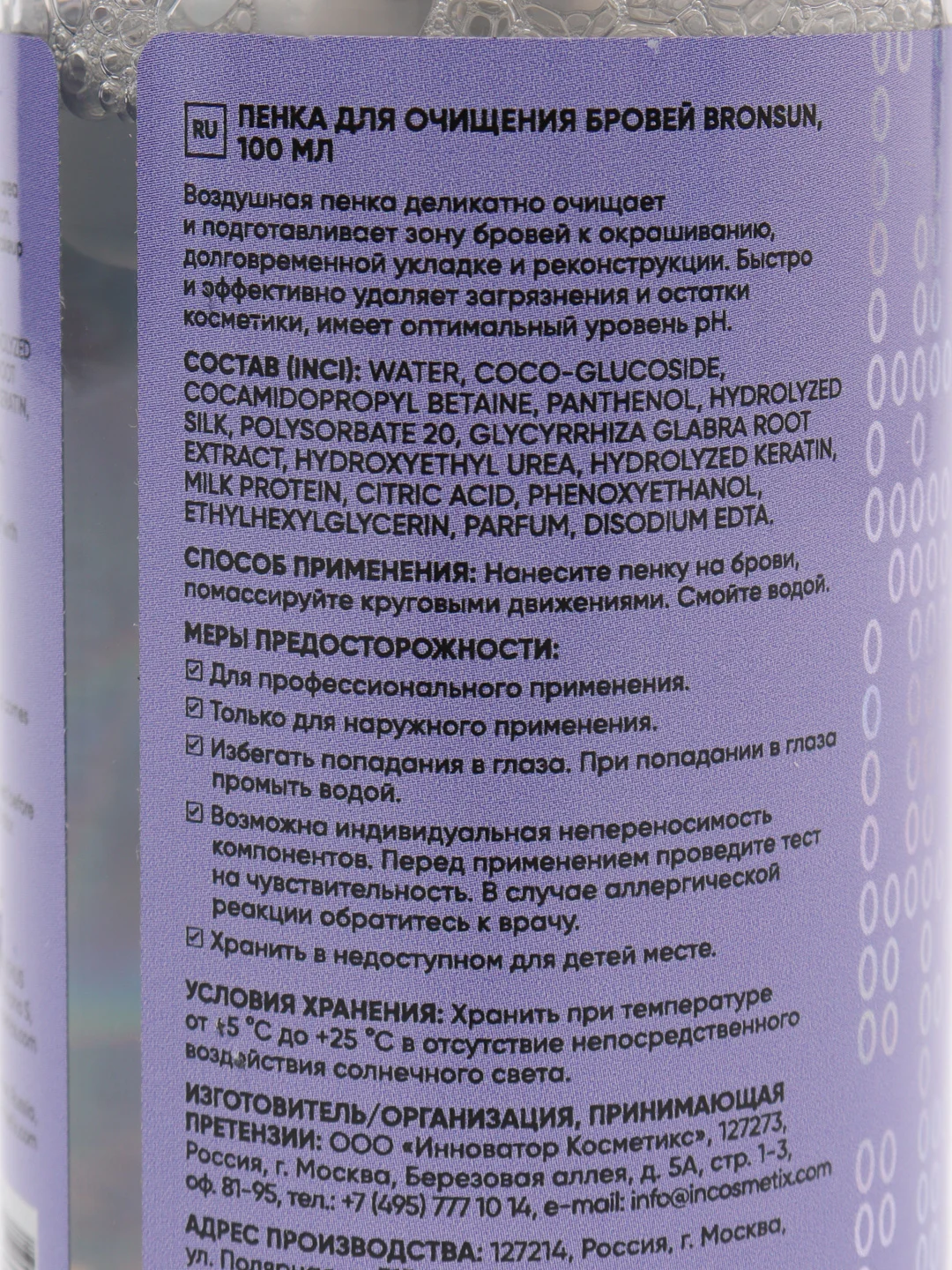 Пенка для очищения бровей Bronsun, 100 мл