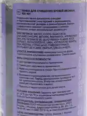 Пенка для очищения бровей Bronsun, 100 мл