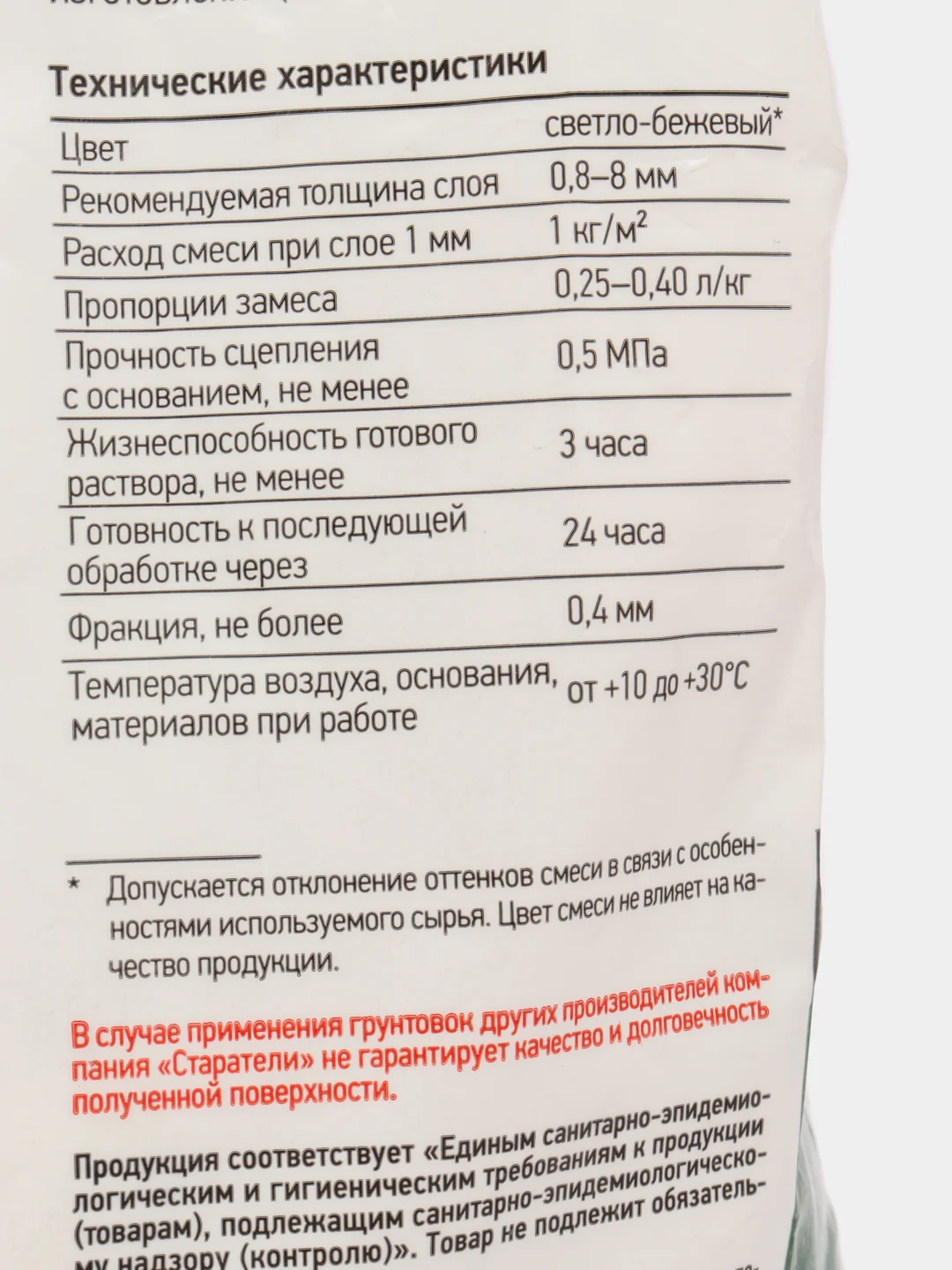 Шпатлевка цементная "Старатели", базовая, белая, 5 кг