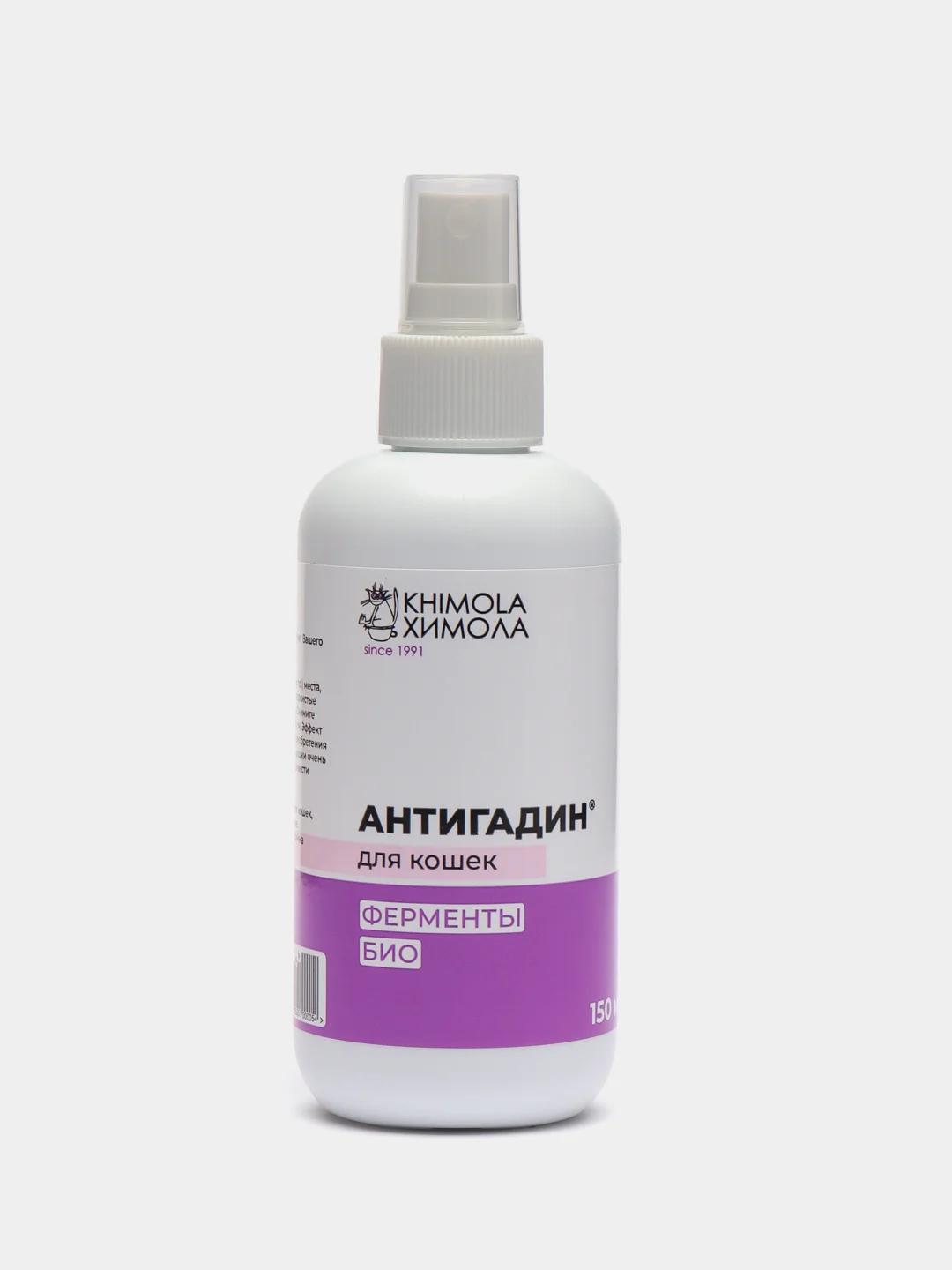 Биоспрей для кошек "Антигадин", ликвидатор меток