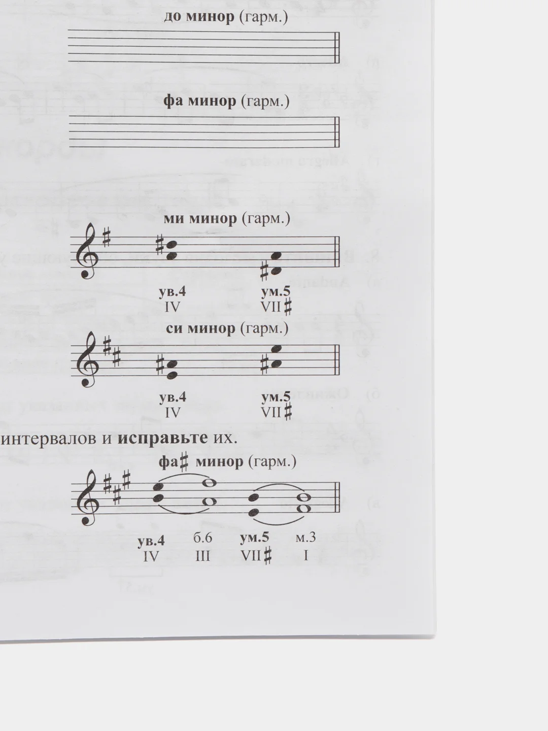 Рабочая тетрадь по Сольфеджио, 1-5 классы