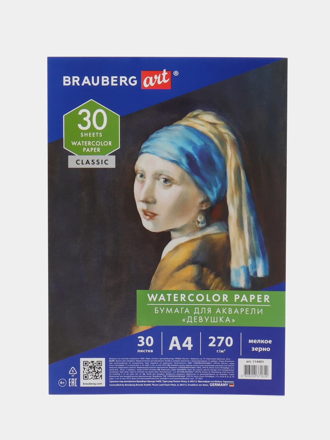 Бумага для акварели А4, 30л, мелкое зерно, 270 г/м2, BRAUBERG ART CLASSIC, Девушка, 114401
