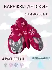 Красный варежки детские, непромокаемые перчатки ,краги детские