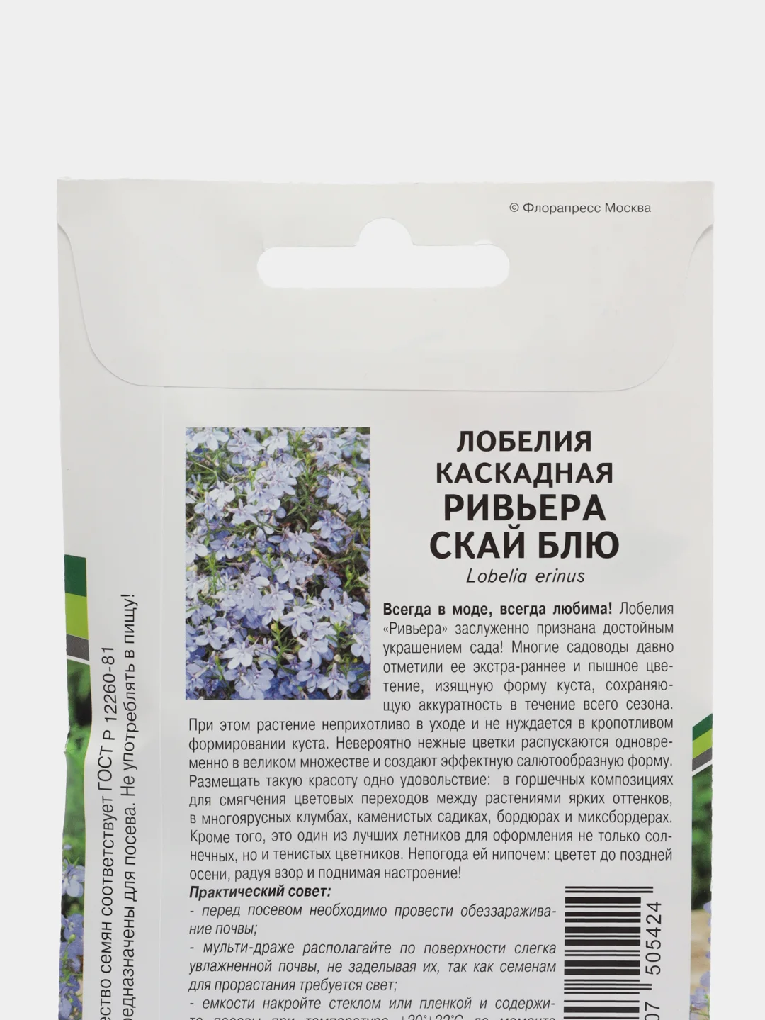 Семена цветов Лобелия Каскадная Ривьера Скай Блю (10 шт)