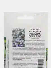 Семена цветов Лобелия Каскадная Ривьера Скай Блю (10 шт)