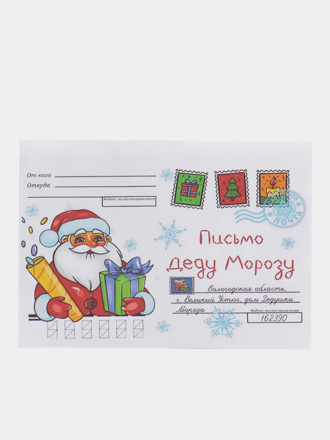 Багровый письмо новогоднее "Деду Морозу" формат А4, с большим конвертом А5