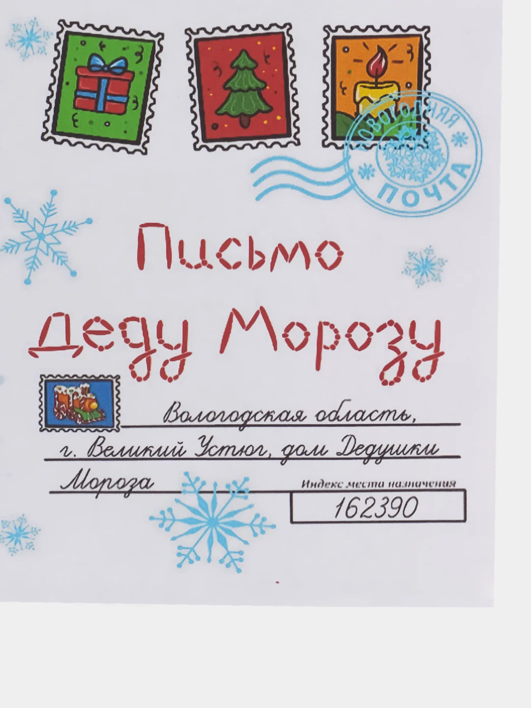 Багровый письмо новогоднее "Деду Морозу" формат А4, с большим конвертом А5