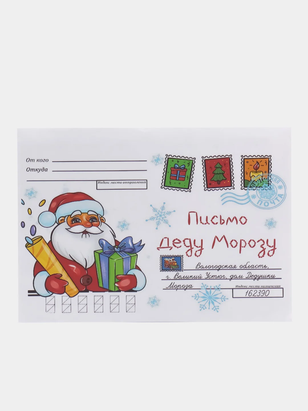 Бирюзовый письмо новогоднее "Деду Морозу" формат А4, с большим конвертом А5