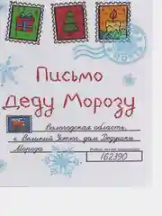 Бирюзовый письмо новогоднее "Деду Морозу" формат А4, с большим конвертом А5