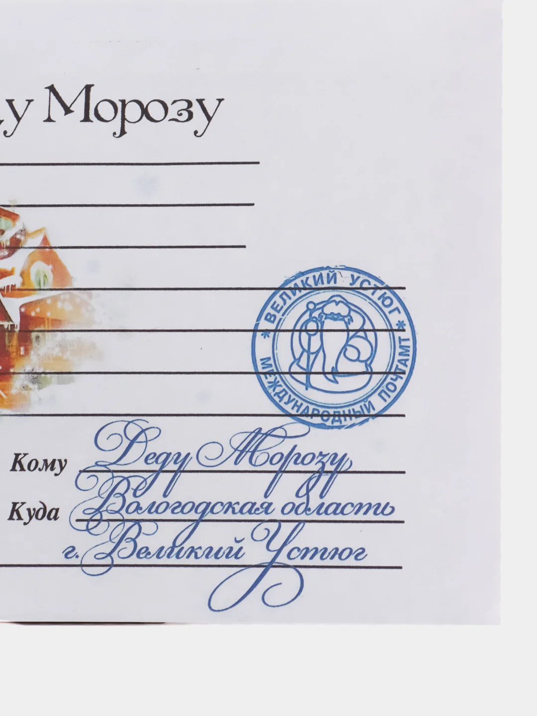 Лесной зеленый письмо новогоднее "Деду Морозу" формат А4, с большим конвертом А5