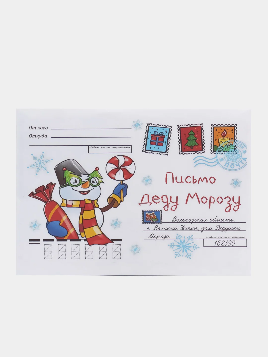 Зеленый письмо новогоднее "Деду Морозу" формат А4, с большим конвертом А5