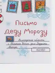 Зеленый письмо новогоднее "Деду Морозу" формат А4, с большим конвертом А5