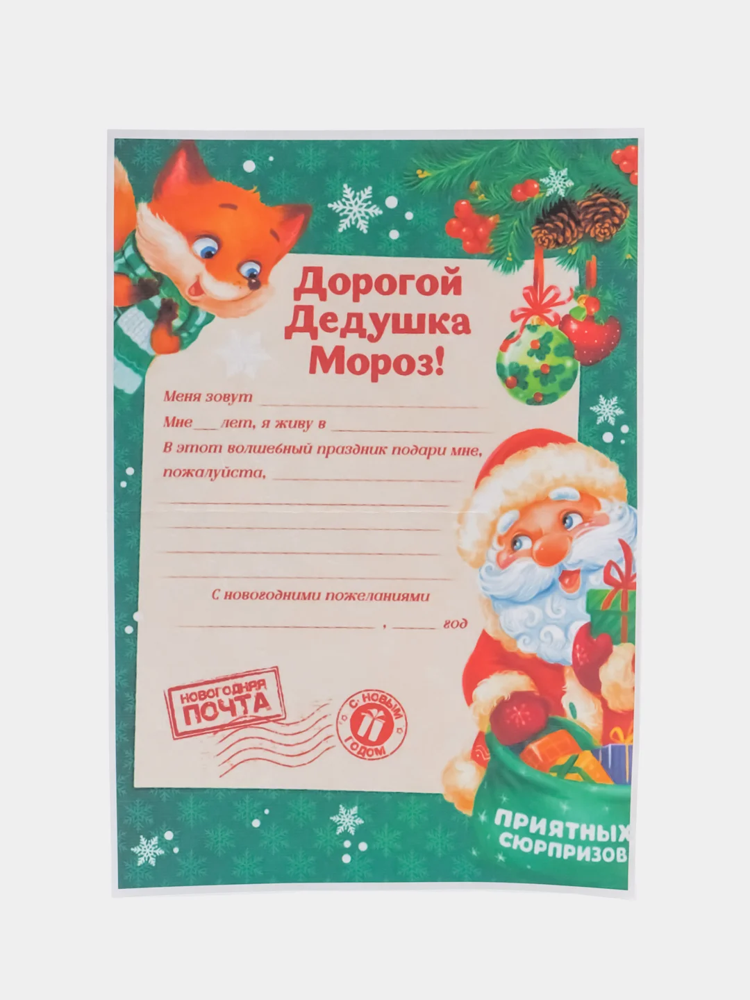 Зеленый письмо новогоднее "Деду Морозу" формат А4, с большим конвертом А5
