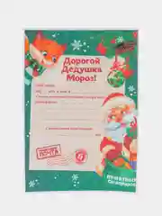 Зеленый письмо новогоднее "Деду Морозу" формат А4, с большим конвертом А5