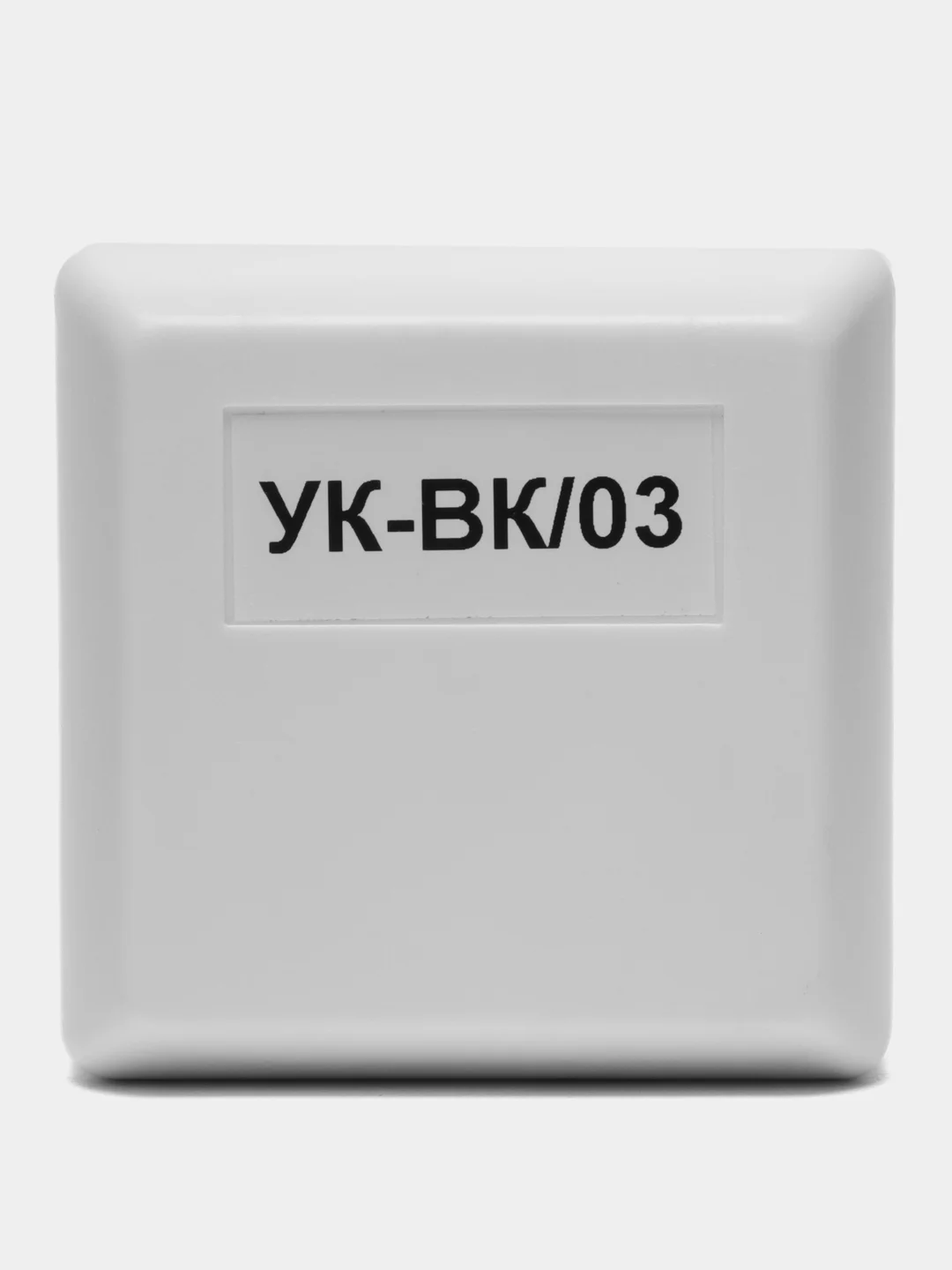 Устройство коммутационное УК-ВК