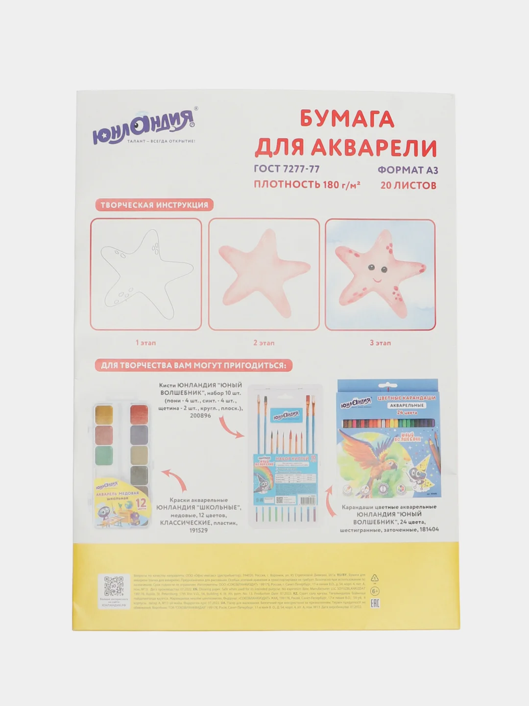 Папка для акварели БОЛЬШОГО ФОРМАТА А3, 20л., 180г/м2, ЮНЛАНДИЯ, 114298