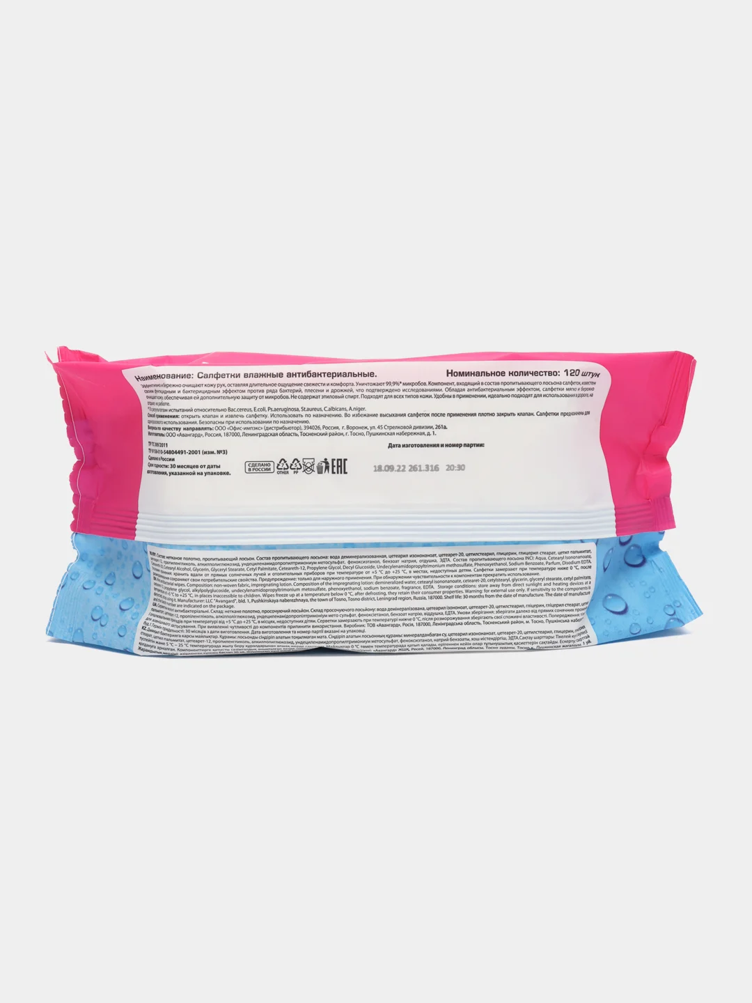 Салфетки влажные АНТИБАКТЕРИАЛЬНЫЕ 120 шт, LAIMA Antibacterial, крышка-клапан, 112497