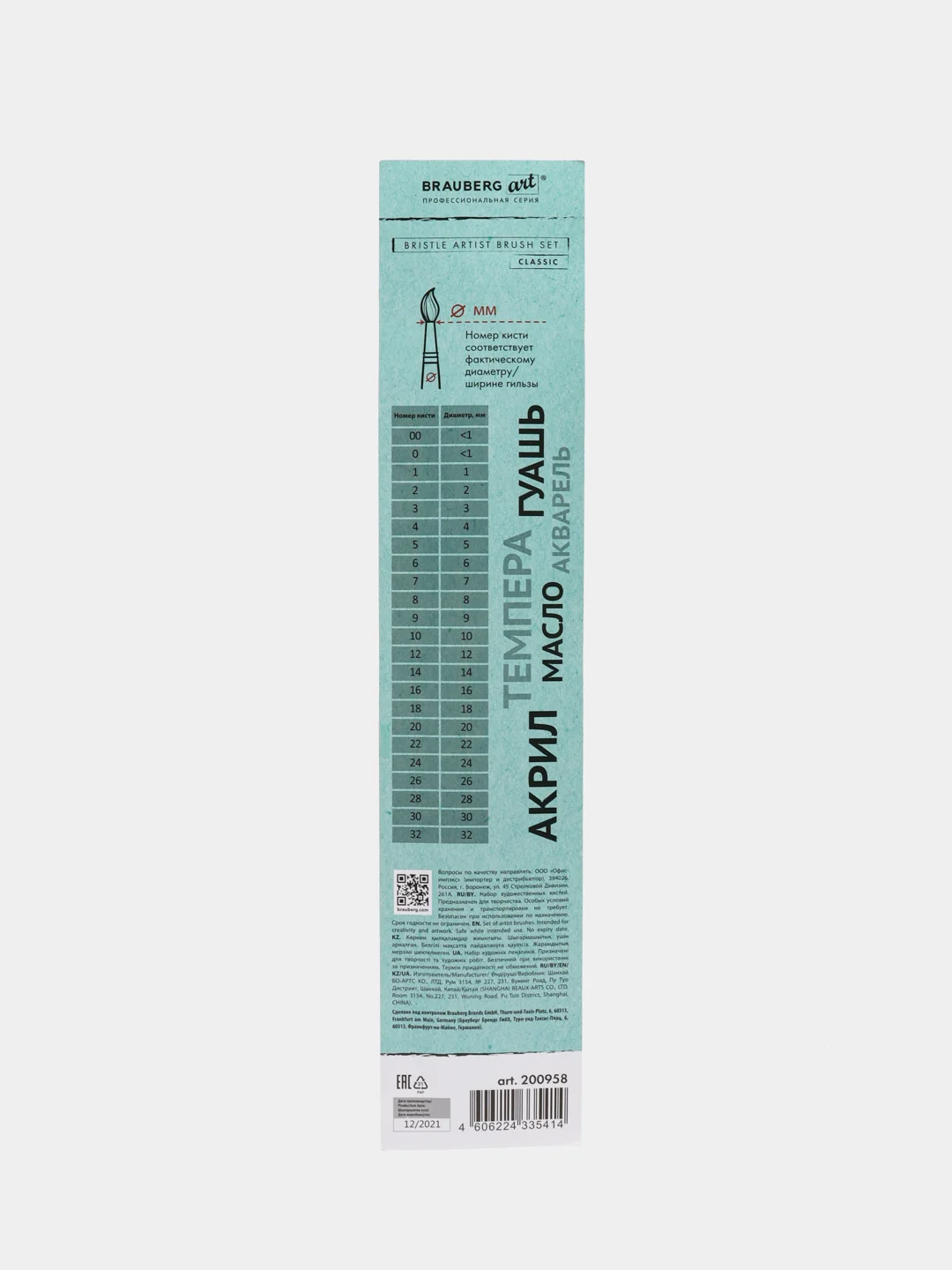 Кисти художественные набор 5 шт синтетика BRAUBERG ART CLASSIC, 200958