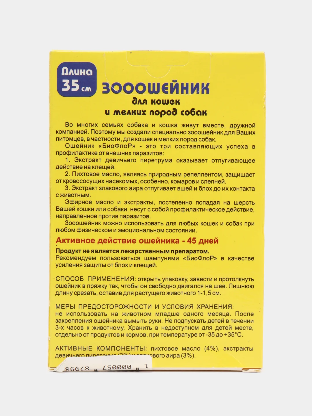 Ошейник от насекомых БиоФлор, для кошек и собак мелких пород, серый, 35 см