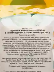 Трубочки жевательные Triol Dental, для мелких и средних собак, с мясом, 12,5 см, 2 штуки