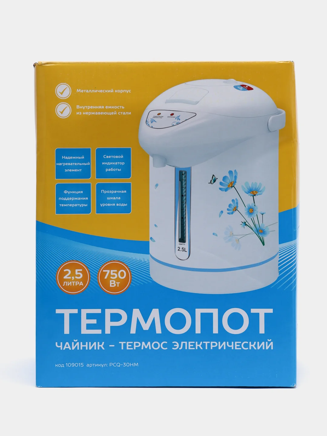 Термопот 2,5 литра