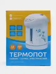 Термопот 2,5 литра