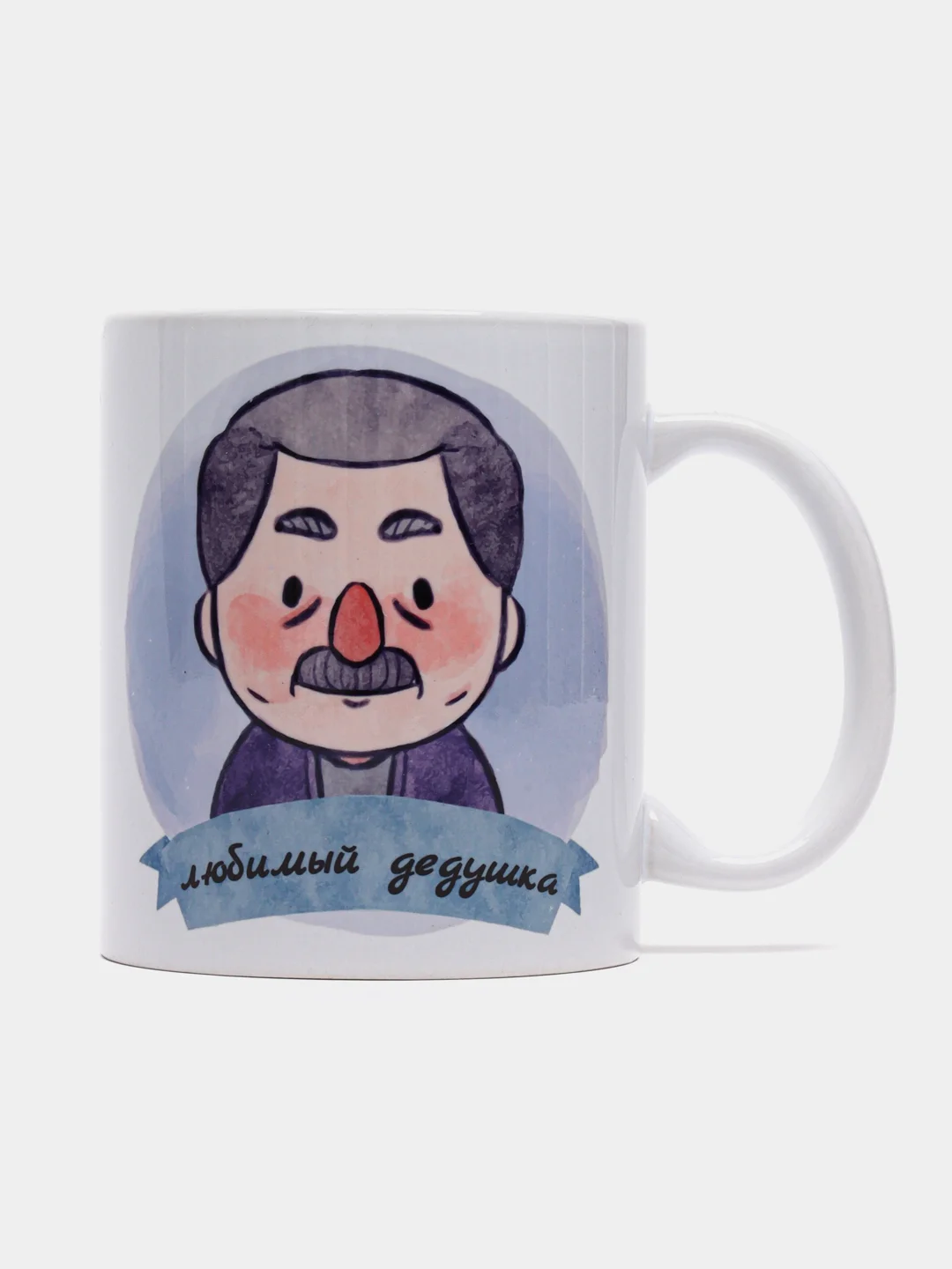 Фиолетовый кружка дедушке, 4 вида