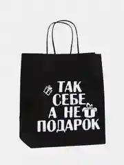 Лимонный набор дерзких подарочных пакетов / пакет крафт/ подарочный пакет/ пакеты с надписями