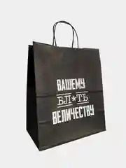 Бежевый набор дерзких подарочных пакетов / пакет крафт/ подарочный пакет/ пакеты с надписями