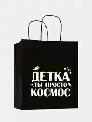 Бронзовый набор дерзких подарочных пакетов / пакет крафт/ подарочный пакет/ пакеты с надписями
