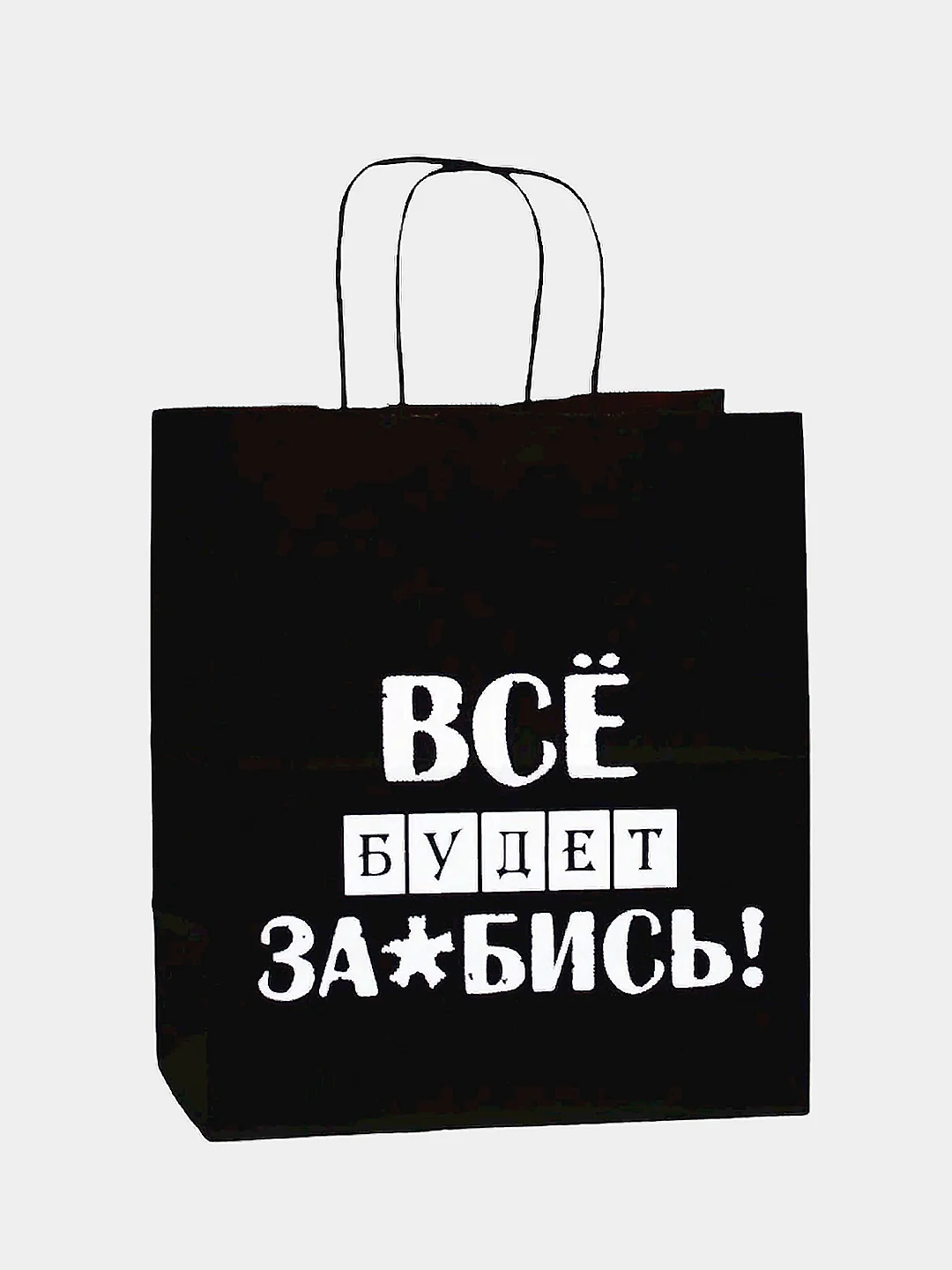 Бирюзовый набор дерзких подарочных пакетов / пакет крафт/ подарочный пакет/ пакеты с надписями