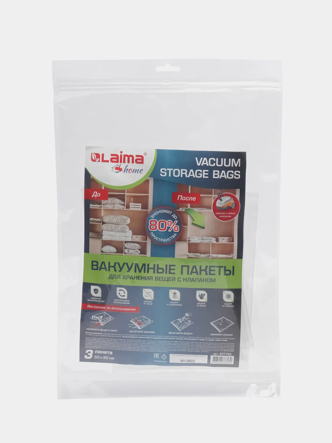 Вакуумный пакет с клапаном для хранения вещей Laima Home, 50 х 60 см, 3 штуки