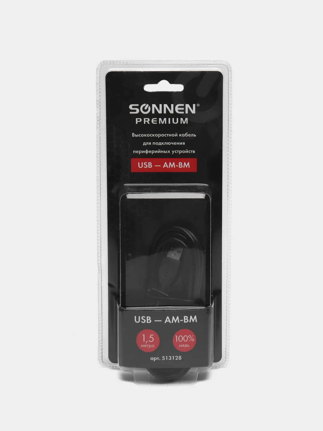 Кабель USB 2.0 AM-BM, 1,5 м, SONNEN, медь, для периферии, экранированный, черный, 513128