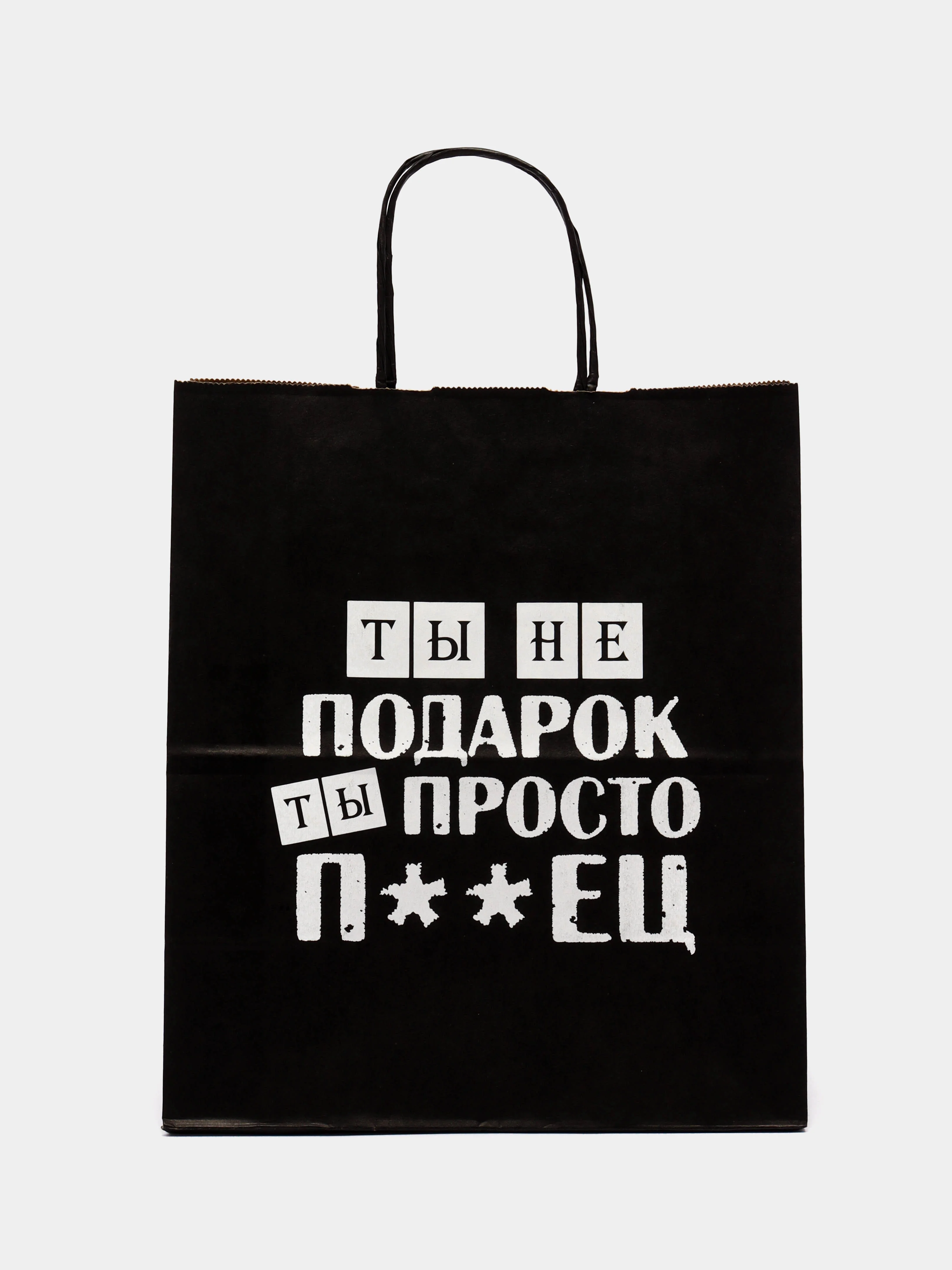 Медный набор дерзких подарочных пакетов / пакет крафт/ подарочный пакет/ пакеты с надписями