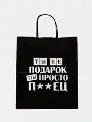 Медный набор дерзких подарочных пакетов / пакет крафт/ подарочный пакет/ пакеты с надписями