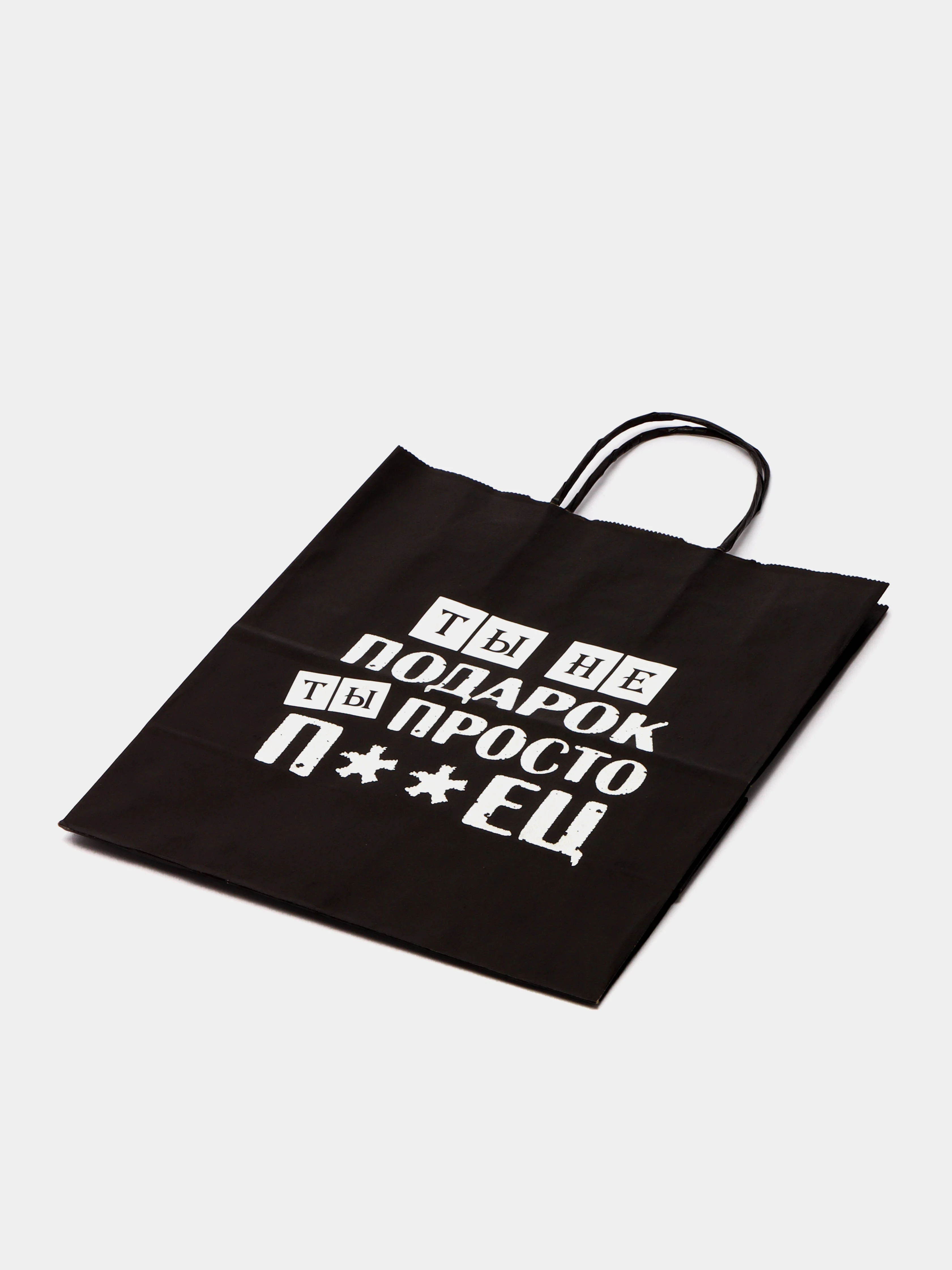 Медный набор дерзких подарочных пакетов / пакет крафт/ подарочный пакет/ пакеты с надписями