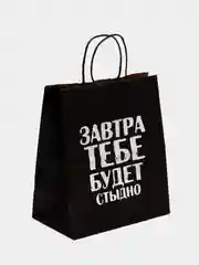 Вишнёвый набор дерзких подарочных пакетов / пакет крафт/ подарочный пакет/ пакеты с надписями