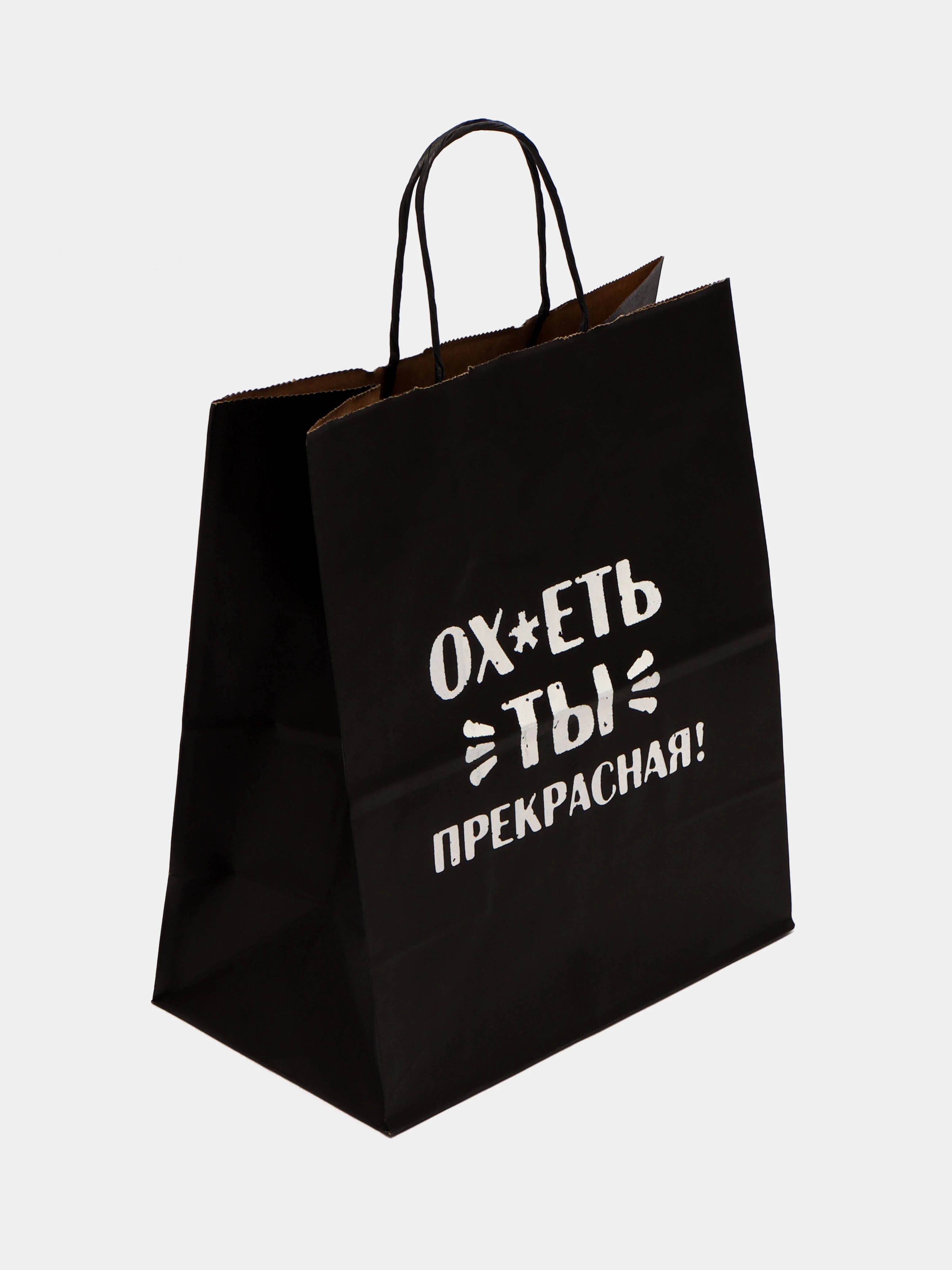 Карамельный набор дерзких подарочных пакетов / пакет крафт/ подарочный пакет/ пакеты с надписями