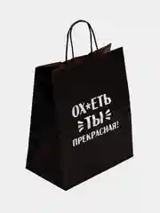 Карамельный набор дерзких подарочных пакетов / пакет крафт/ подарочный пакет/ пакеты с надписями