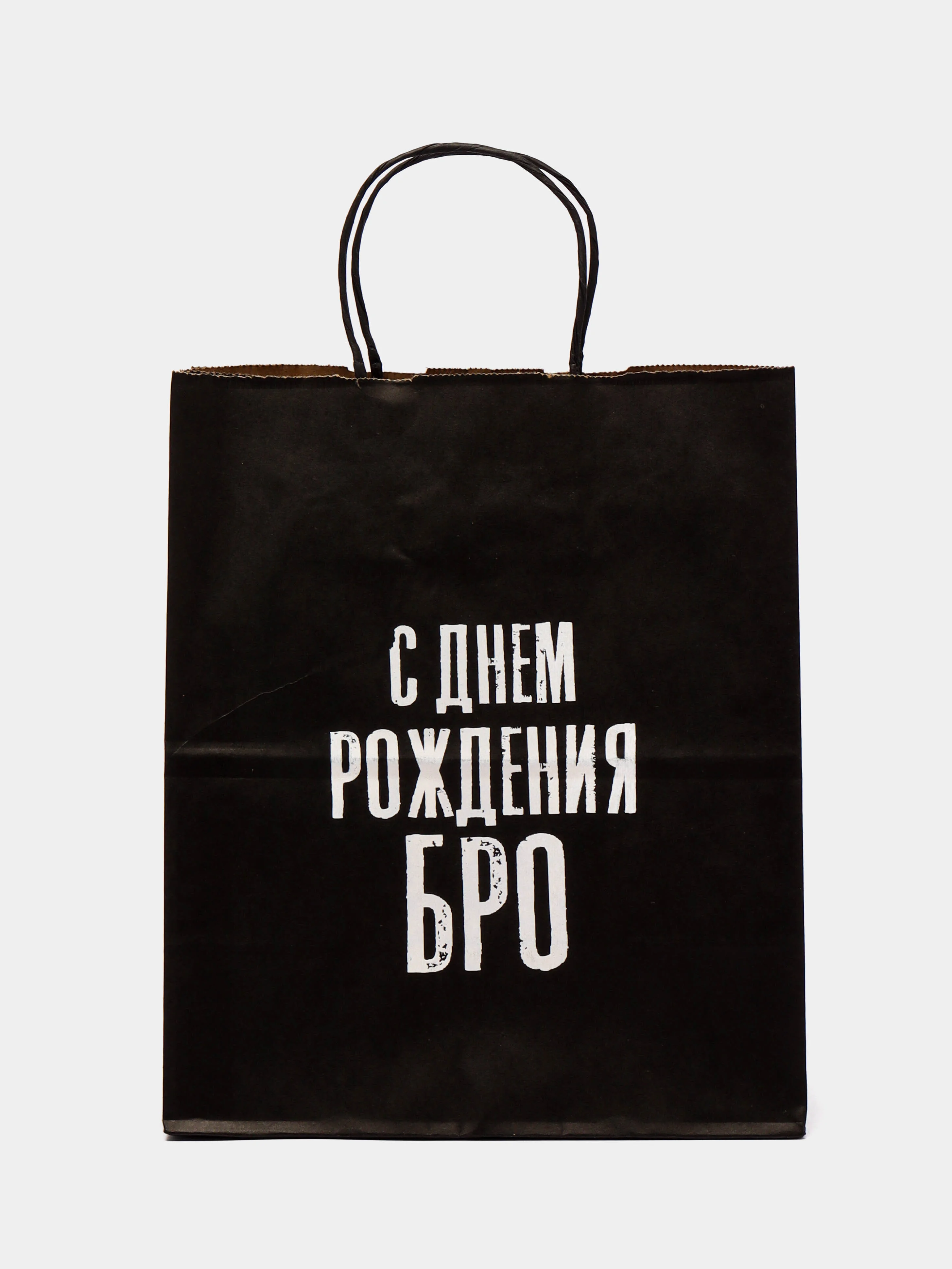 Коричневый набор дерзких подарочных пакетов / пакет крафт/ подарочный пакет/ пакеты с надписями