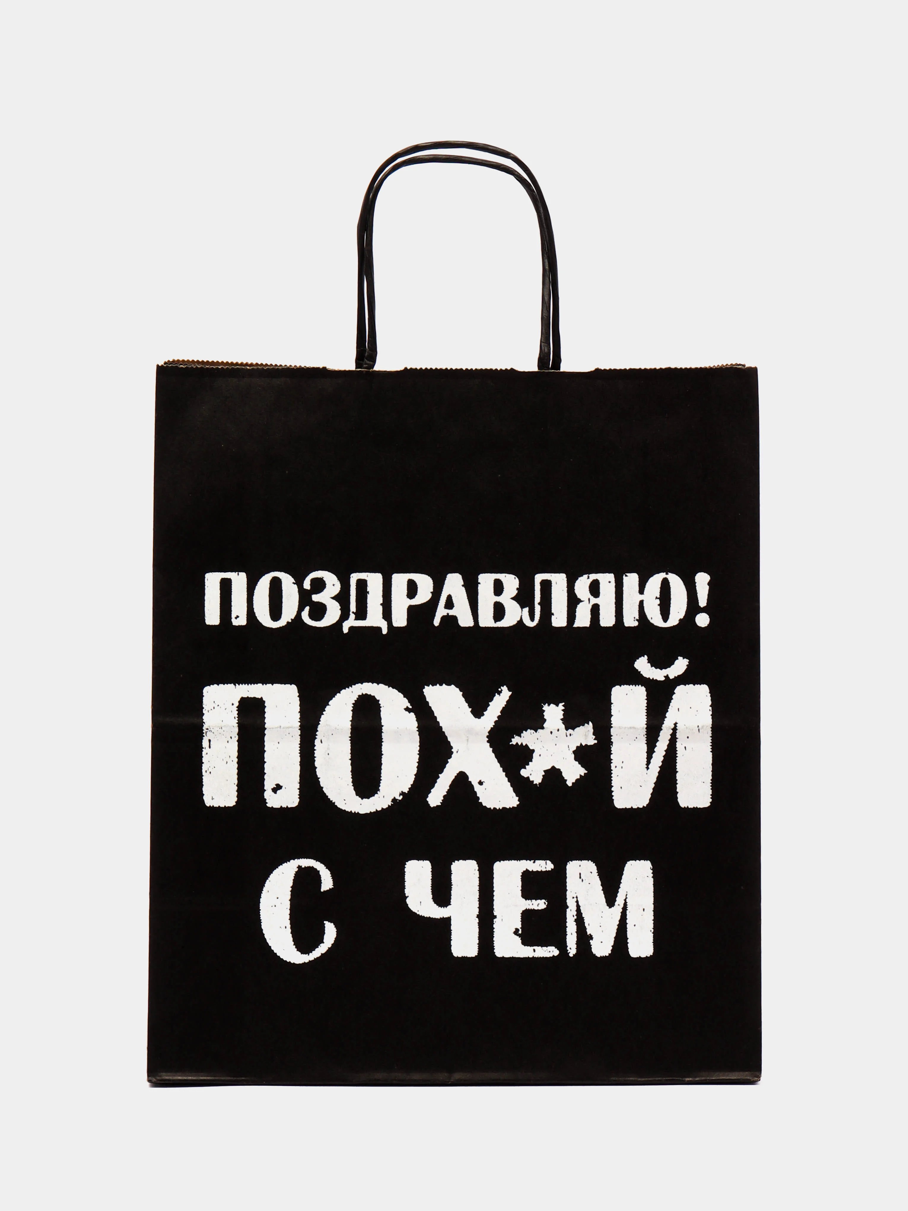 Кораллово-розовый набор дерзких подарочных пакетов / пакет крафт/ подарочный пакет/ пакеты с надписями
