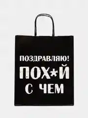 Кораллово-розовый набор дерзких подарочных пакетов / пакет крафт/ подарочный пакет/ пакеты с надписями