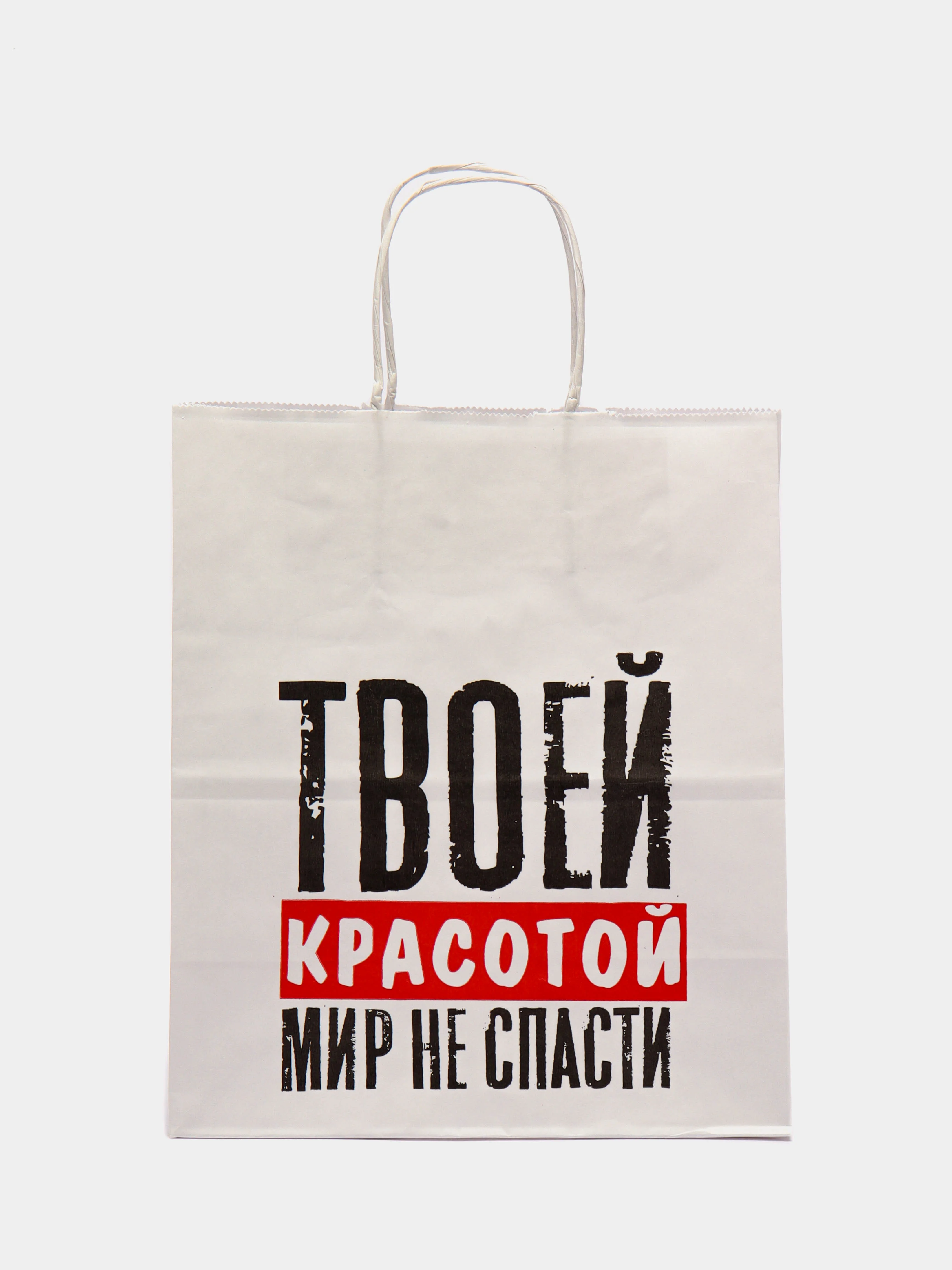 Молочный набор дерзких подарочных пакетов / пакет крафт/ подарочный пакет/ пакеты с надписями