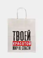 Молочный набор дерзких подарочных пакетов / пакет крафт/ подарочный пакет/ пакеты с надписями