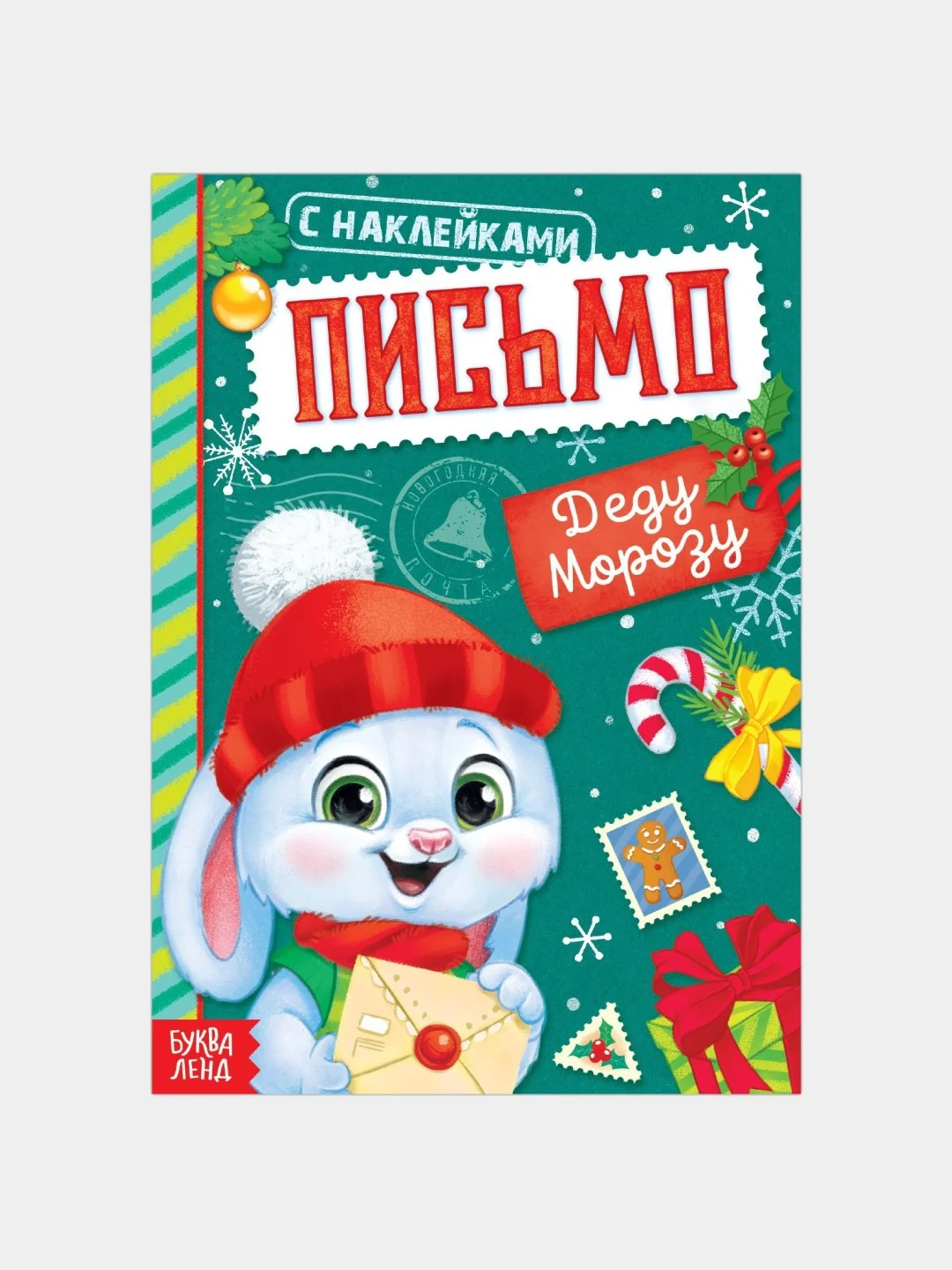 Тёмно-бирюзовый книжка с наклейками Письмо Деду Морозу, 12 стр