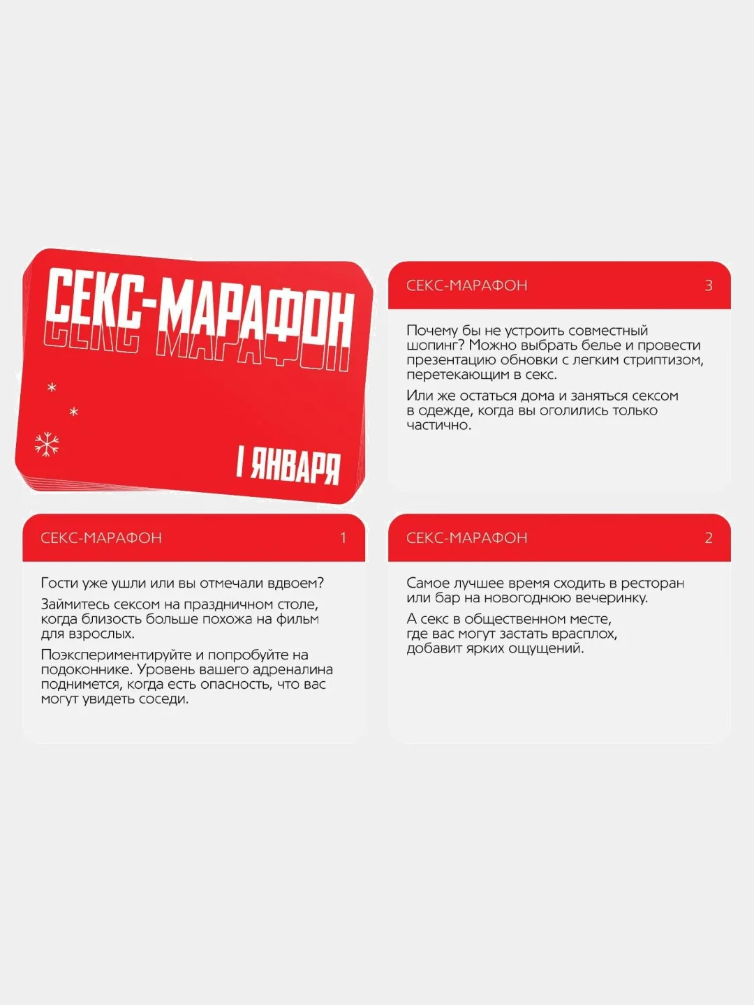 Алый игра эротическая для двоих "Новогодняя романтика", 10 карт, 18+