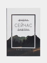 Ежедневник в мягкой обложке, А5, 80 л