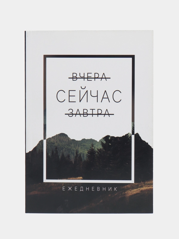 Ежедневник в мягкой обложке, А5, 80 л