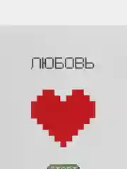 Конфетный открытка любовная на 14 февраля, 10 х 15